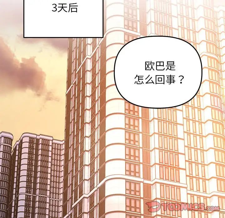 《双面人》漫画 第25話