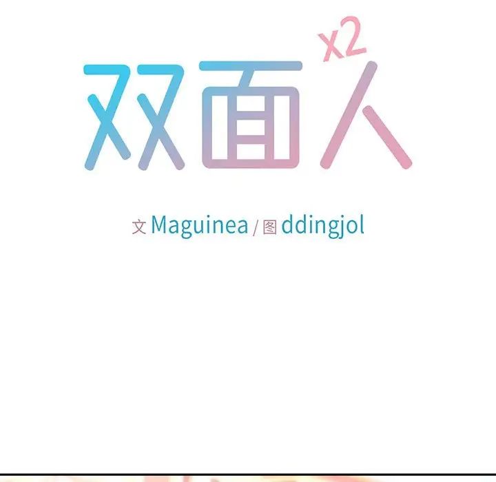 《双面人》漫画 第27話