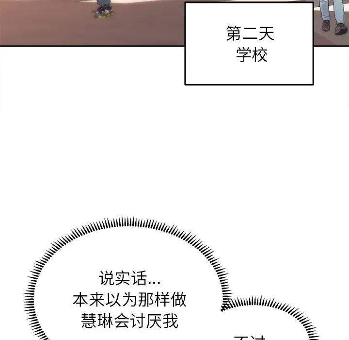 《双面人》漫画 第27話