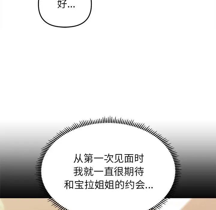 《双面人》漫画 第27話