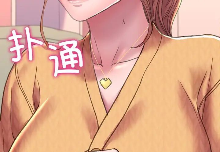 《双面人》漫画 第3話