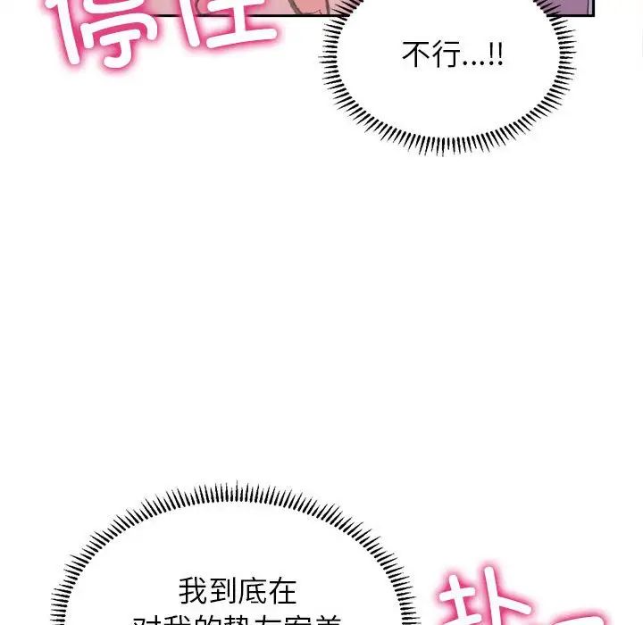 《双面人》漫画 第3話