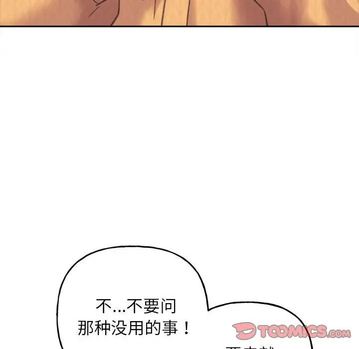 《双面人》漫画 第3話