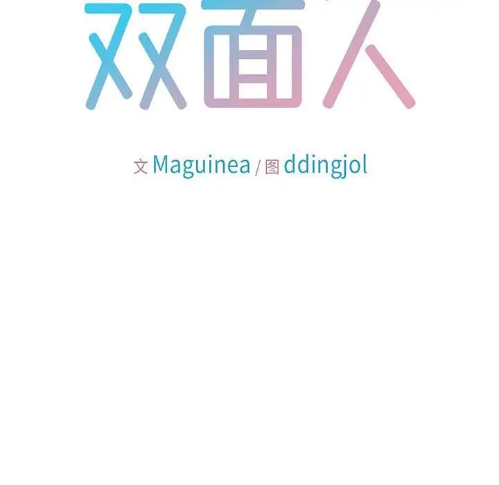 《双面人》漫画 第3話