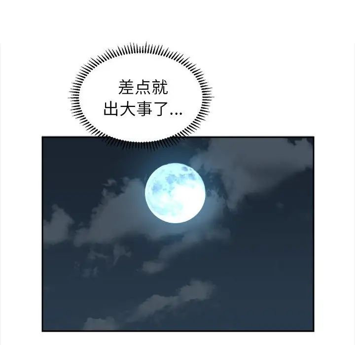 《双面人》漫画 第3話