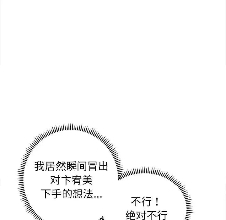 《双面人》漫画 第3話