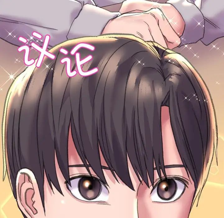 《双面人》漫画 第3話