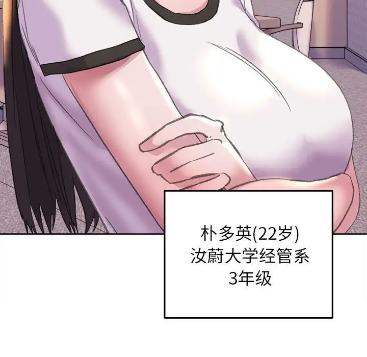 《双面人》漫画 第3話