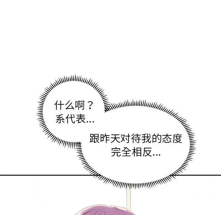 《双面人》漫画 第3話