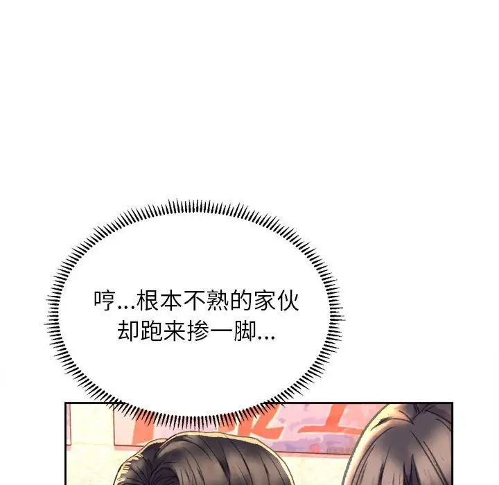 《双面人》漫画 第3話