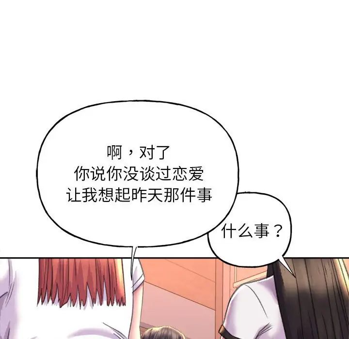 《双面人》漫画 第3話