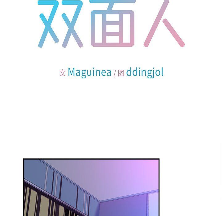 《双面人》漫画 第30話