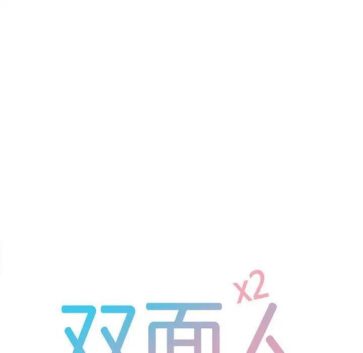 《双面人》漫画 第4話