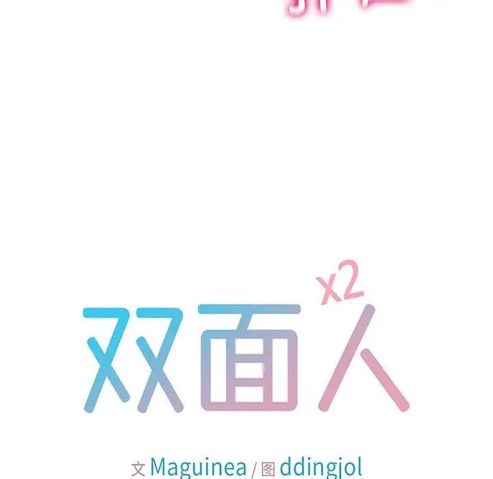 《双面人》漫画 第5話