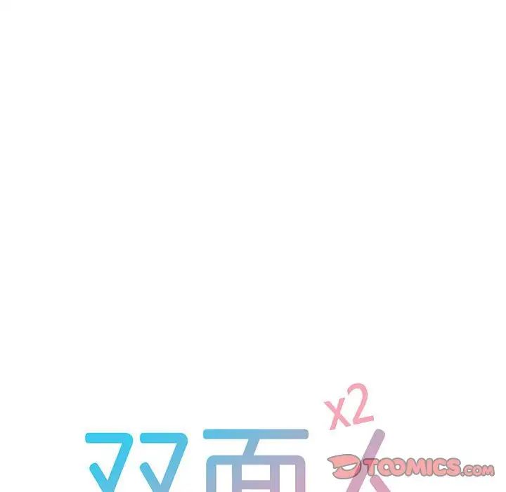 《双面人》漫画 第7話