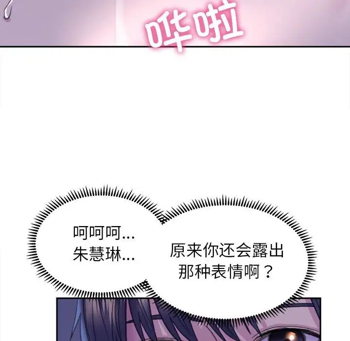 《双面人》漫画 第7話
