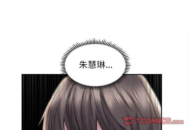 《双面人》漫画 第8話