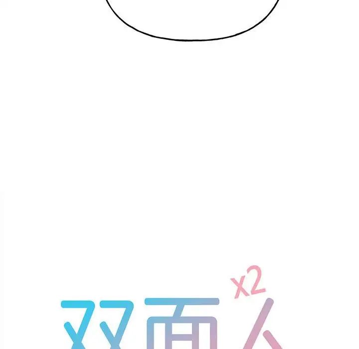 《双面人》漫画 第8話
