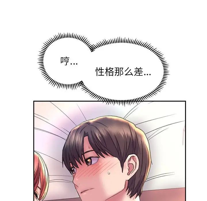 《双面人》漫画 第8話
