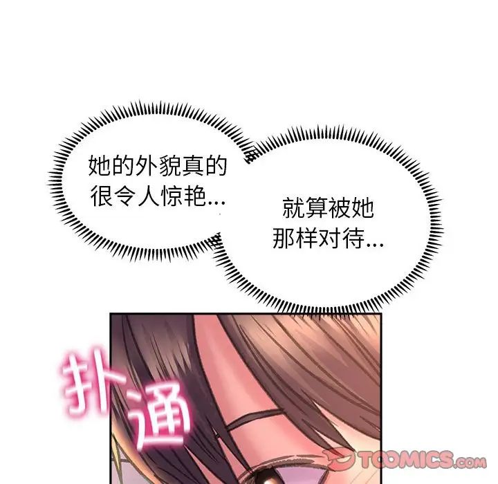 《双面人》漫画 第8話
