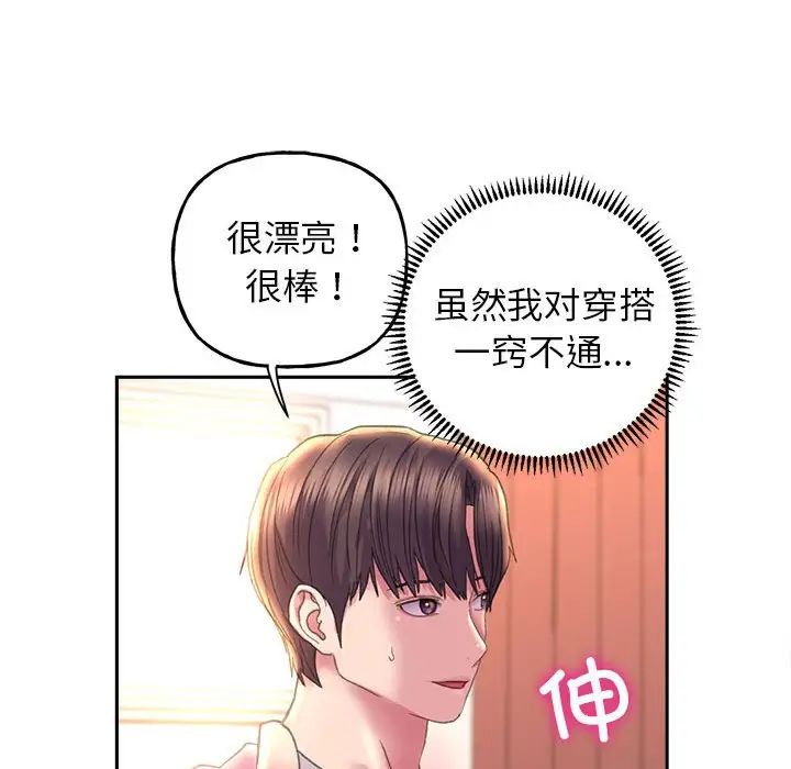 《双面人》漫画 第8話