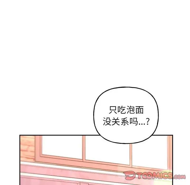 《双面人》漫画 第8話