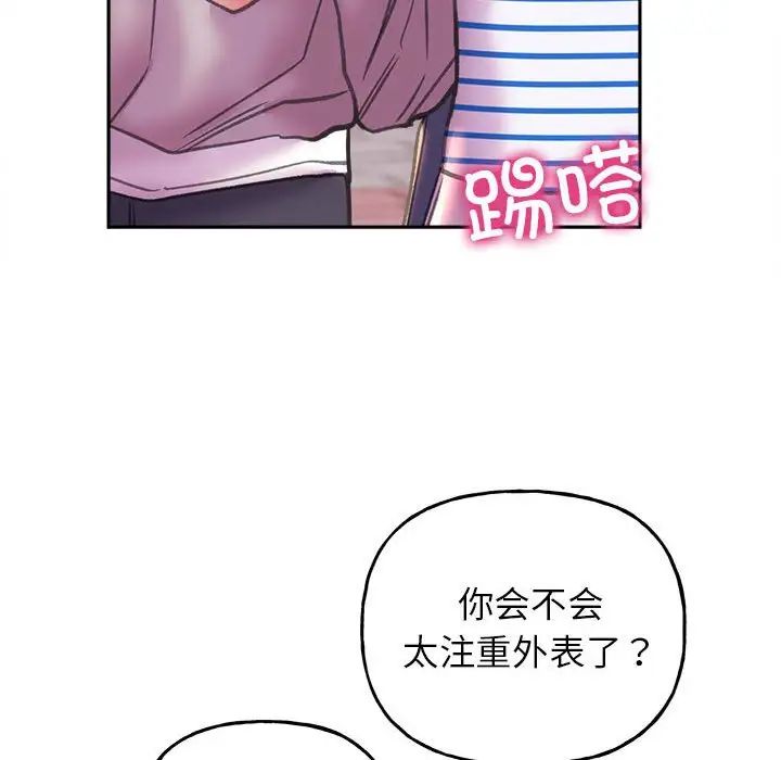 《双面人》漫画 第8話