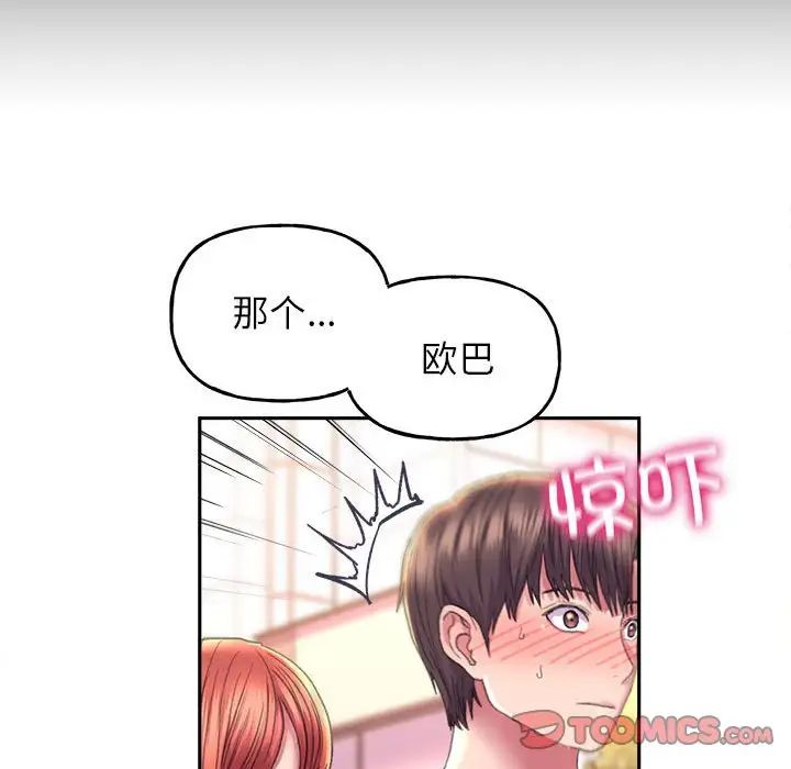 《双面人》漫画 第8話