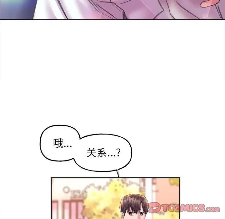 《双面人》漫画 第8話