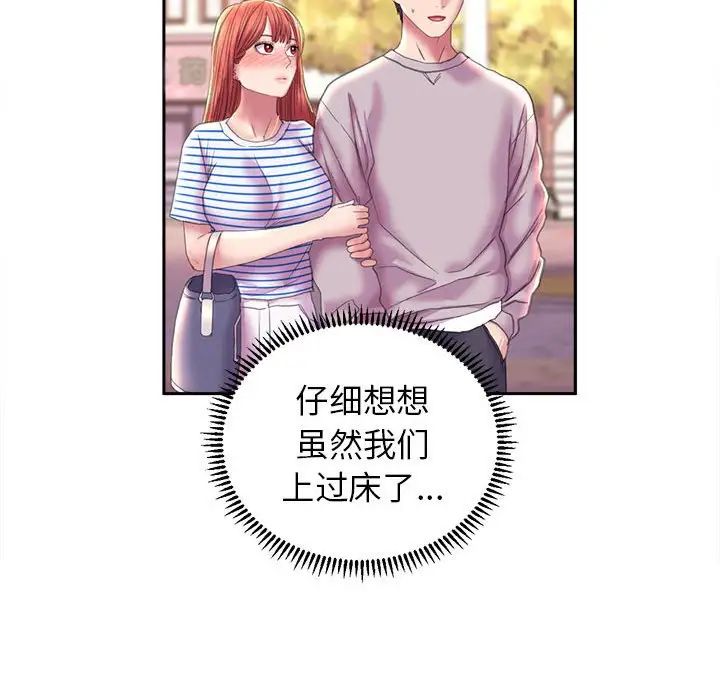 《双面人》漫画 第8話