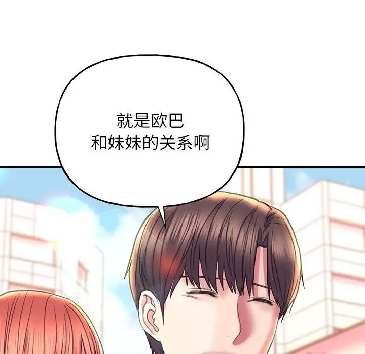 《双面人》漫画 第8話