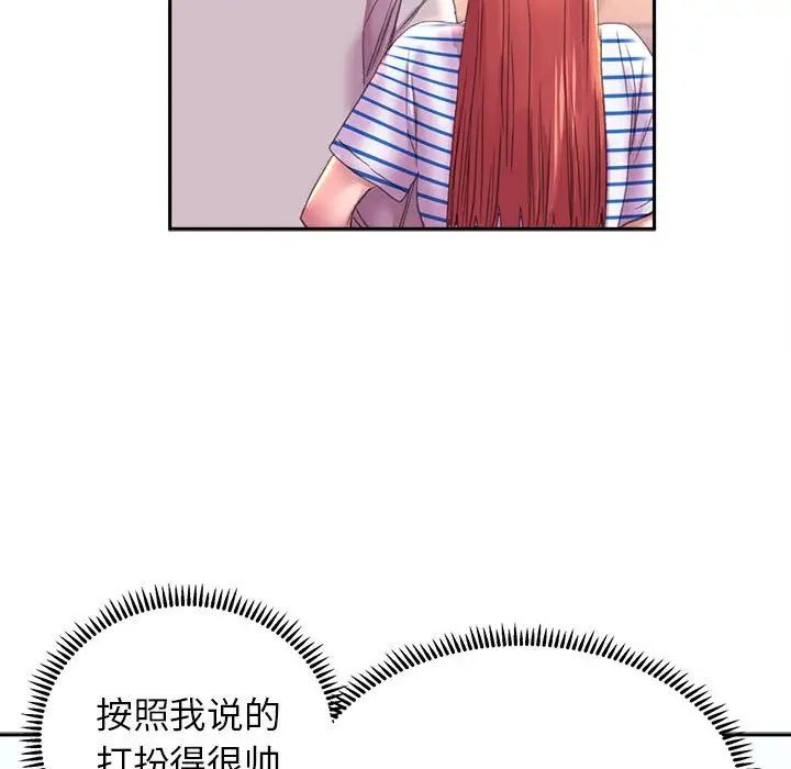 《双面人》漫画 第8話