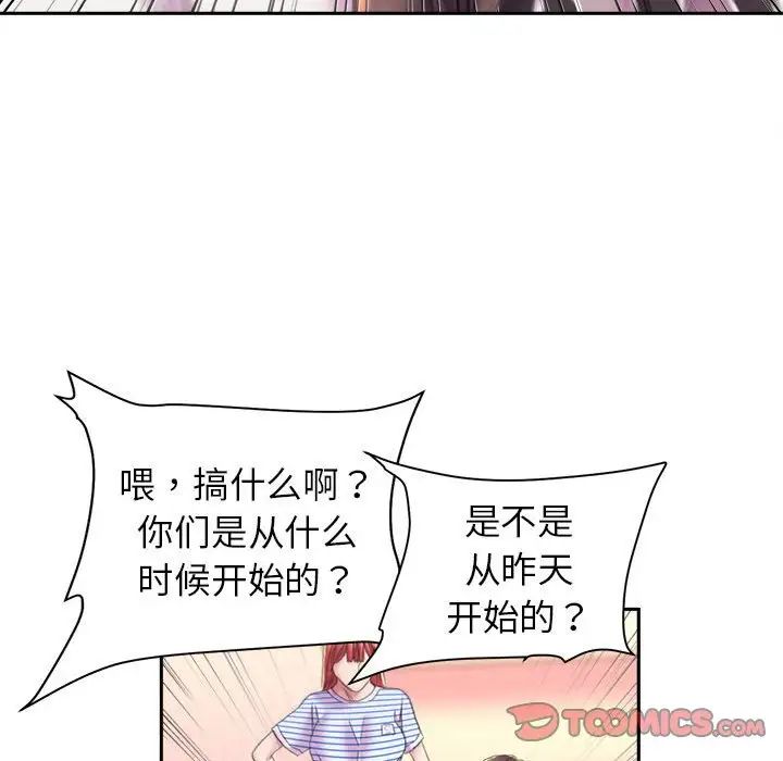 《双面人》漫画 第8話