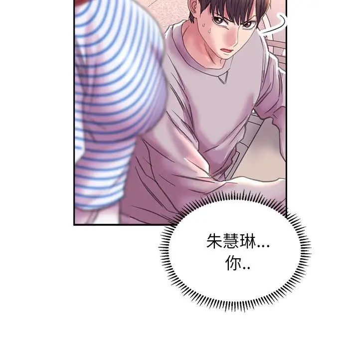 《双面人》漫画 第8話