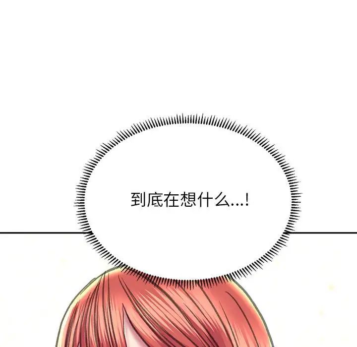 《双面人》漫画 第8話