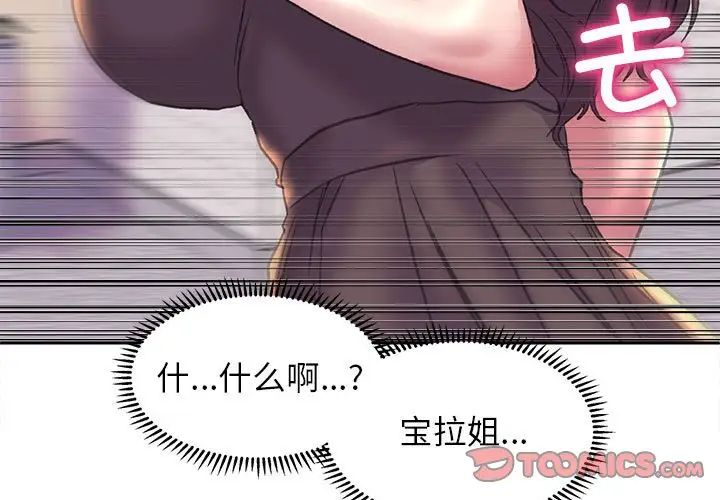 《双面人》漫画 第9話