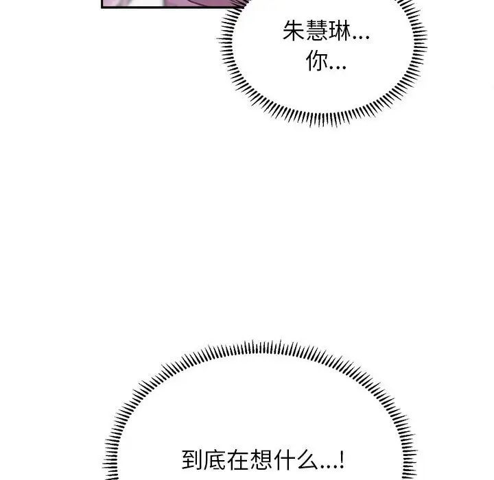 《双面人》漫画 第9話