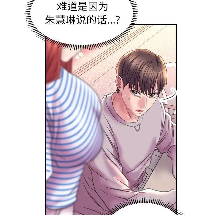 《双面人》漫画 第9話