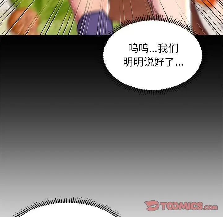 《双面人》漫画 第9話