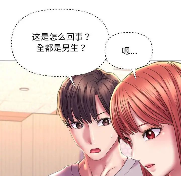 《双面人》漫画 第9話