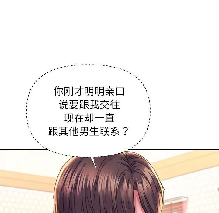 《双面人》漫画 第9話
