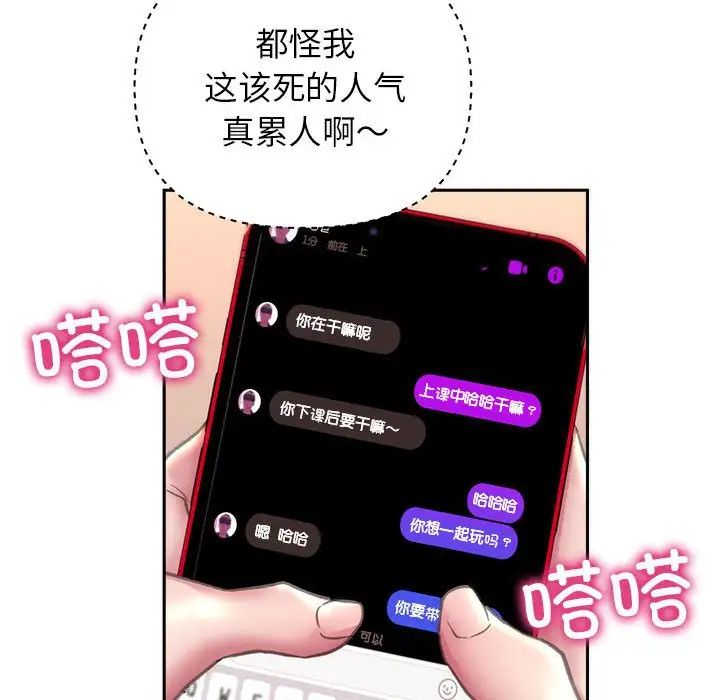 《双面人》漫画 第9話