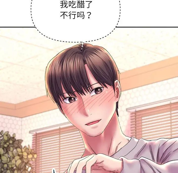 《双面人》漫画 第9話