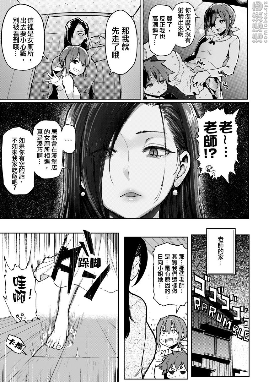 《书道~老师的服从课程~》漫画 LostBrush