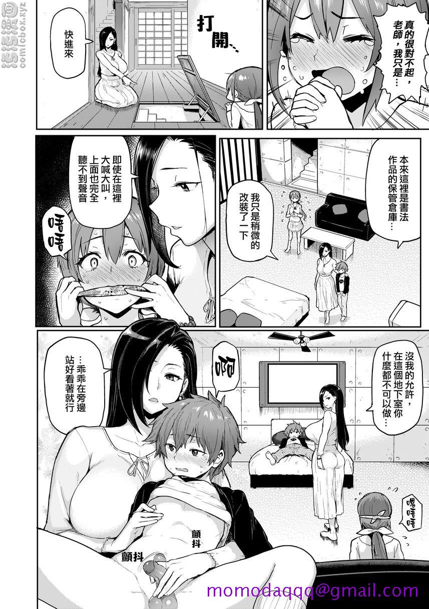 《书道~老师的服从课程~》漫画 LostBrush
