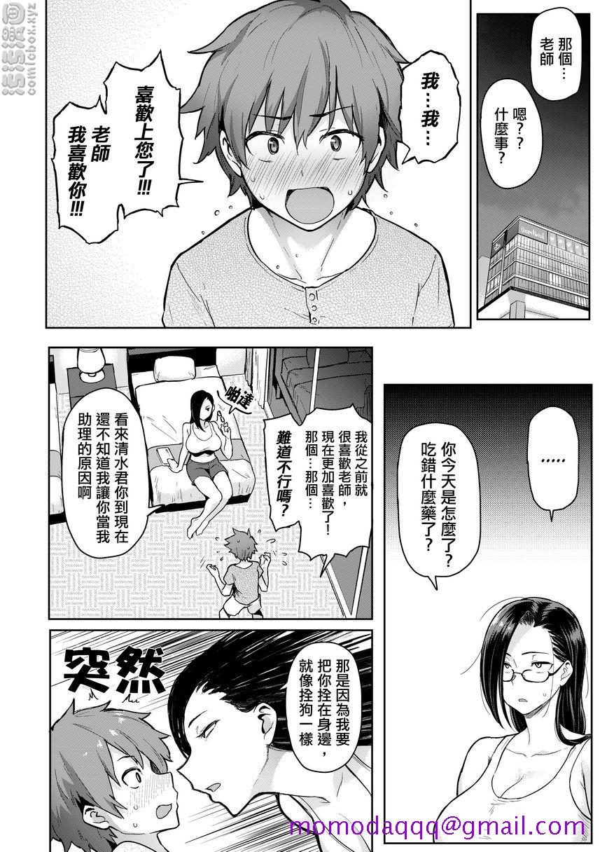 《书道~老师的服从课程~》漫画 TamedBrush