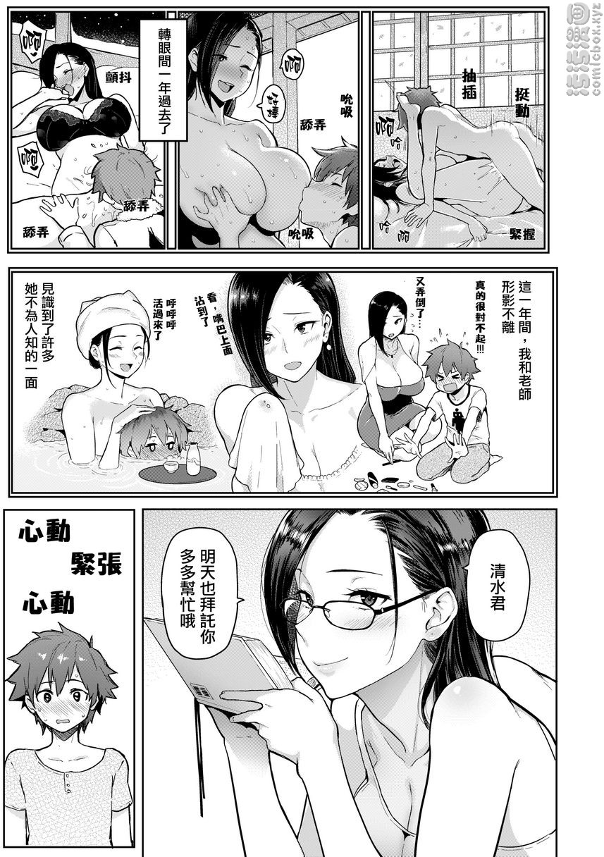 《书道~老师的服从课程~》漫画 TamedBrush