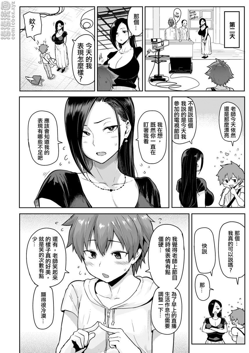 《书道~老师的服从课程~》漫画 TamedBrush
