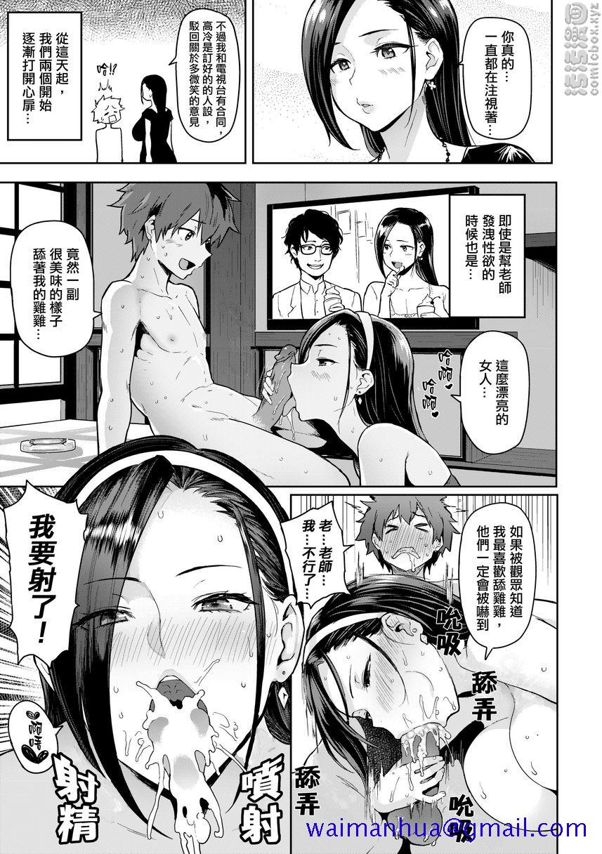 《书道~老师的服从课程~》漫画 TamedBrush