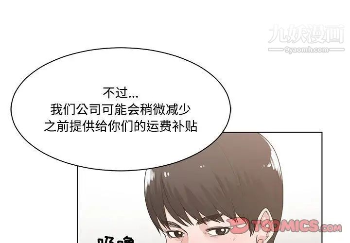 《谁才是真爱》漫画 第10話